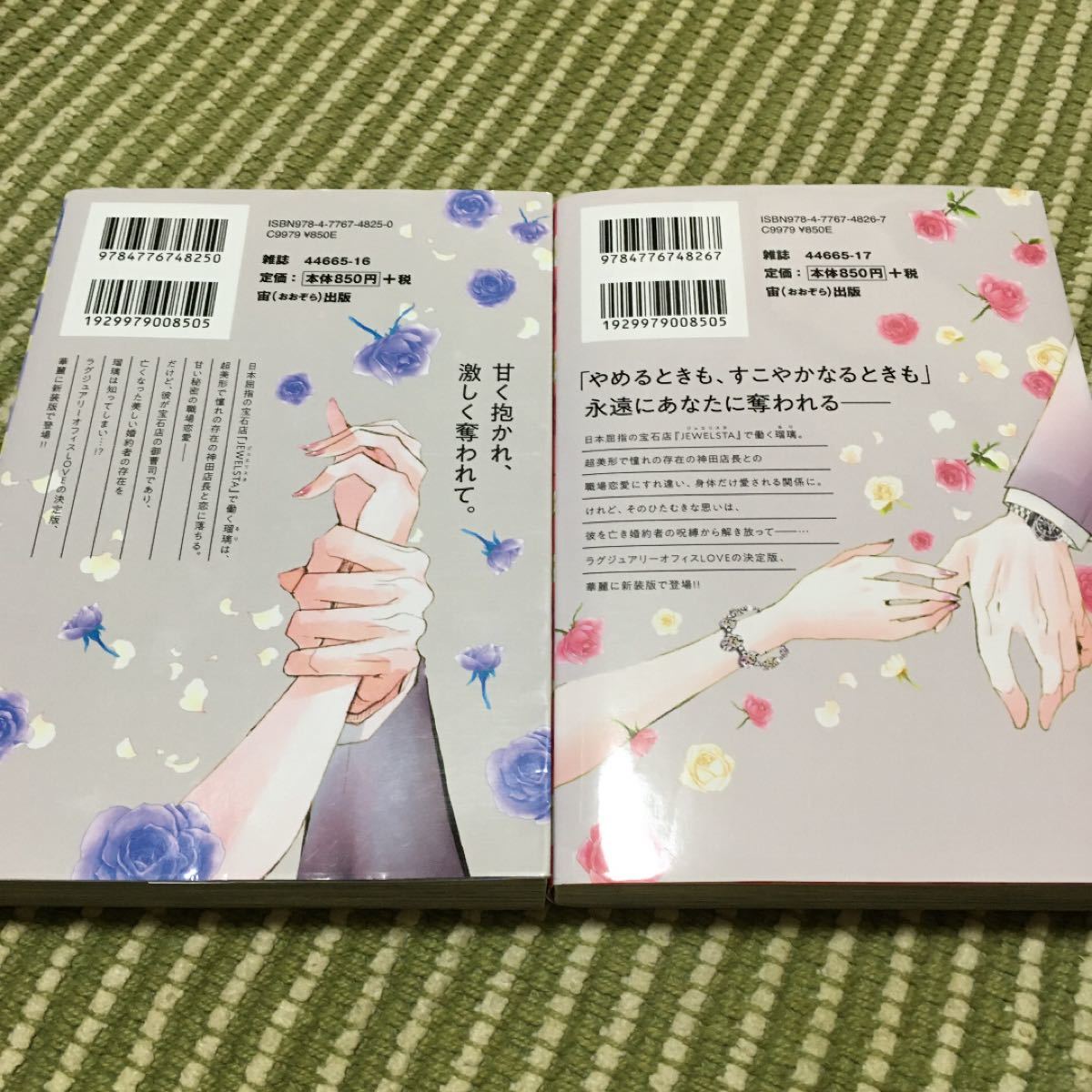 ★値下げ★宝石姫は蜜に濡れて 新装版 全2巻セット / 田中琳