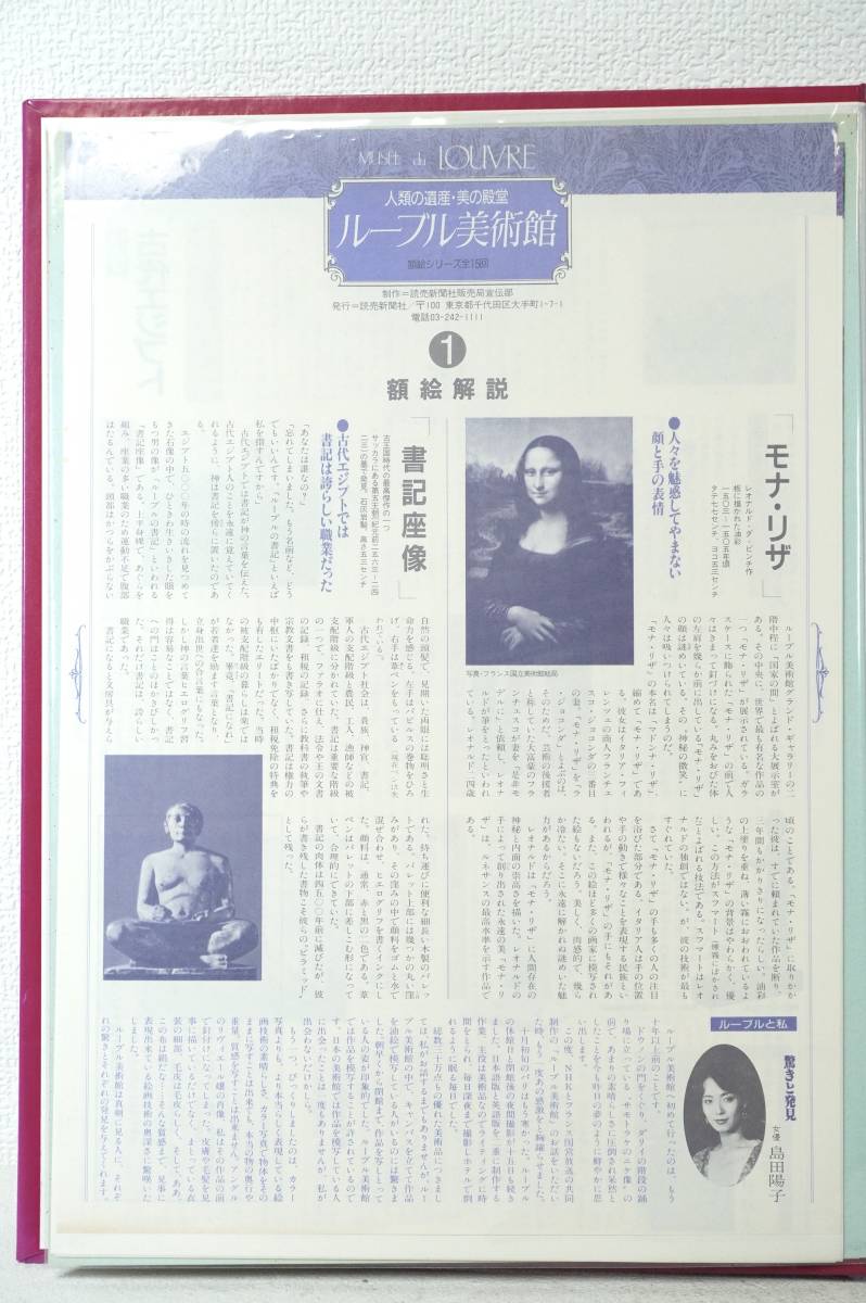 読売新聞 額絵写真シリーズ ルーブル美術館 全15回分 ダヴィンチ,ミケランジェロ,フェルメール,ミレー,ベラスケス　HKE_画像4