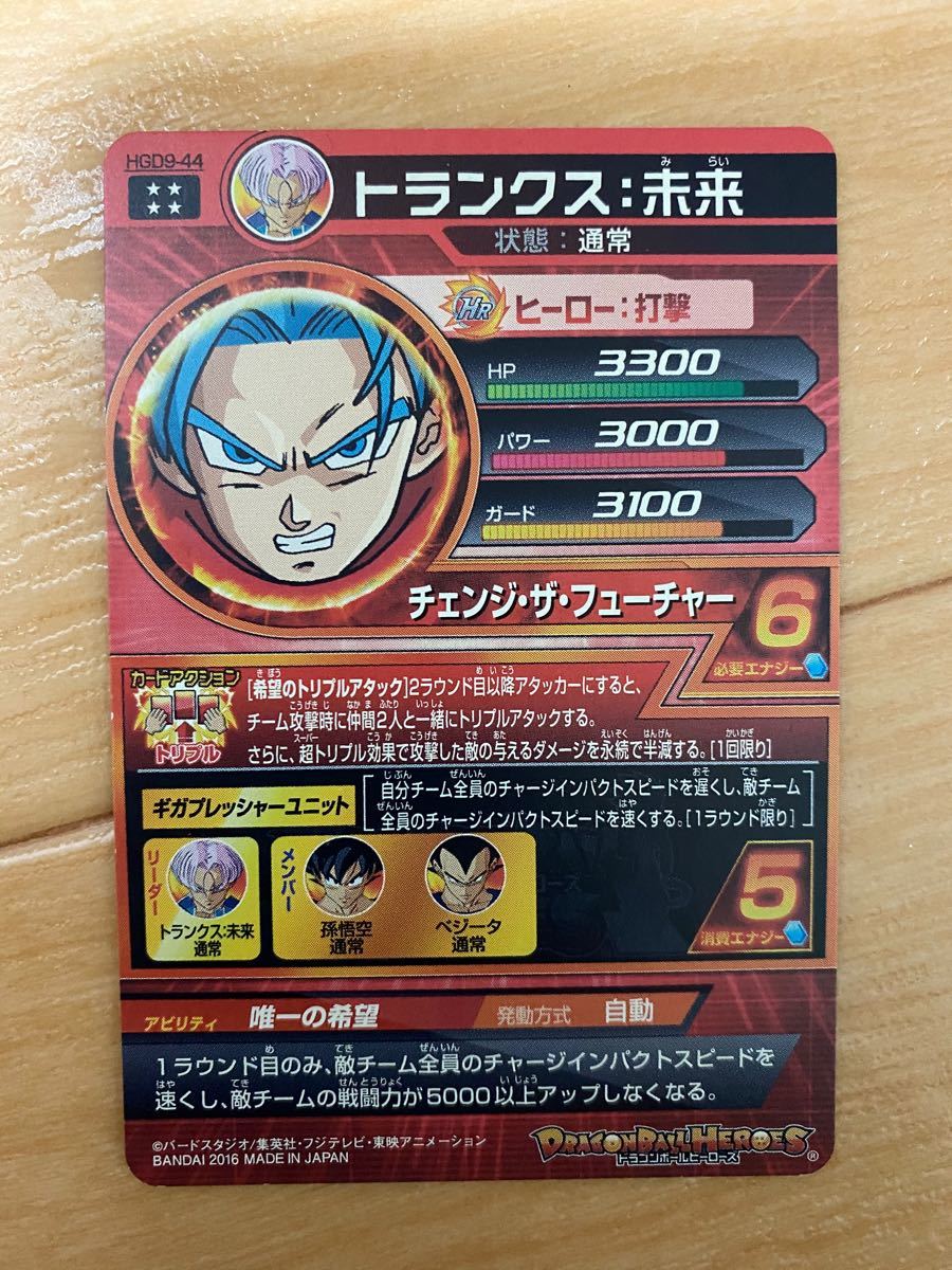 Paypayフリマ ドラゴンボールヒーローズ トランクス 未来 Hgd9 44 Ur スーパードラゴンボールヒーローズ Paypayフリマ ドラゴンボールヒーローズ トランクス 未来 Hgd9 44 Ur スーパードラゴンボールヒーローズ