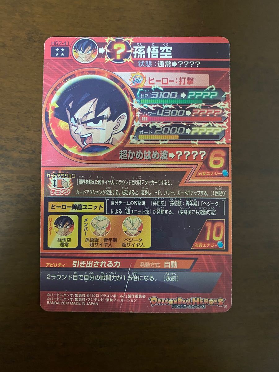 スーパードラゴンボールヒーローズ HG7-41 孫悟空 UR 3D悟空 スーパードラゴンボールヒーローズ HG7-41 孫悟空 UR 3D悟空