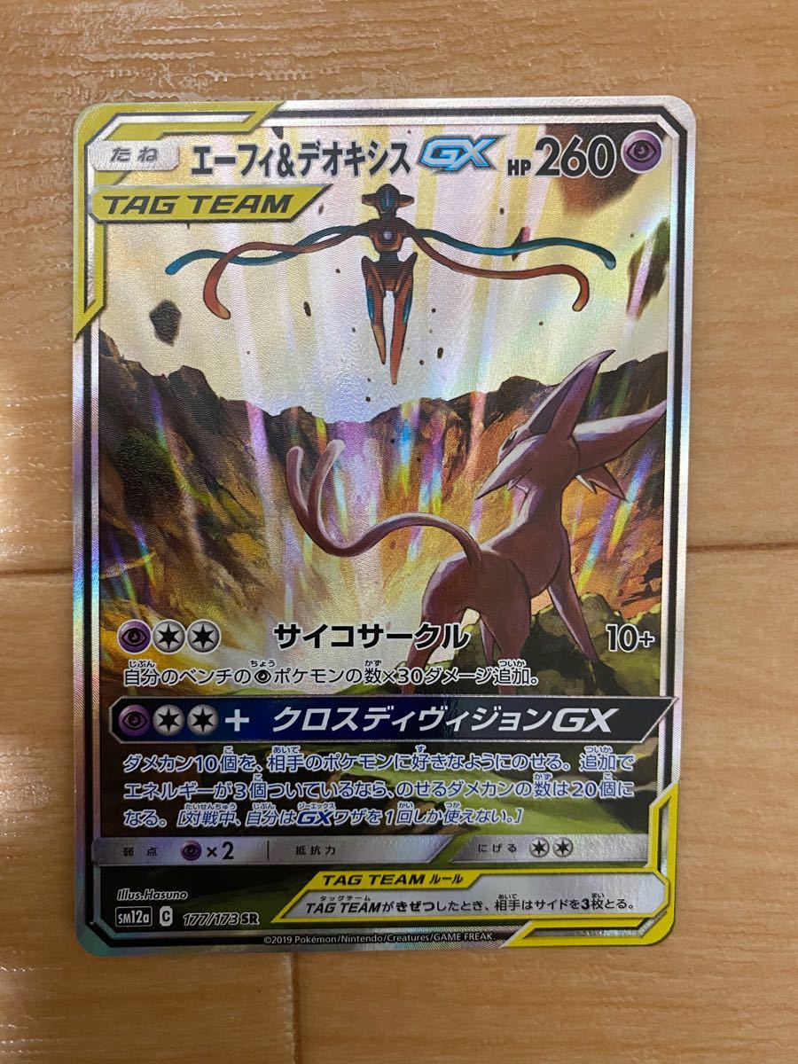 Paypayフリマ ポケモンカード ポケカ エーフィ デオキシスgx Sr スペシャルアート ポケモンカードゲーム