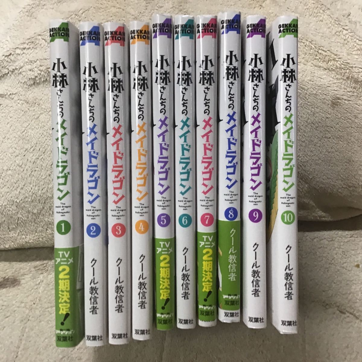 Paypayフリマ スペシャル超特価 小林さんちのメイドラゴン 1 10巻 発送業務は1月31日予定 Paypayフリマ スペシャル超特価 小林さんちのメイドラゴン 1 10巻 発送業務は1月31日予定