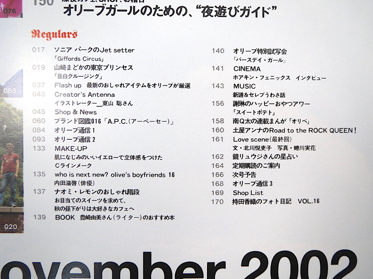 ヤフオク Olive 02年11月号 カジュアル服と音楽のおし