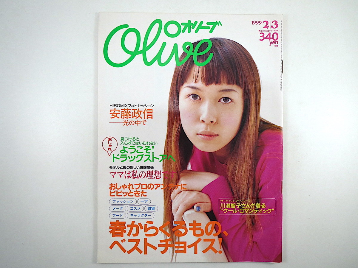 川瀬智子 Oliveの値段と価格推移は 7件の売買情報を集計した川瀬智子 Oliveの価格や価値の推移データを公開