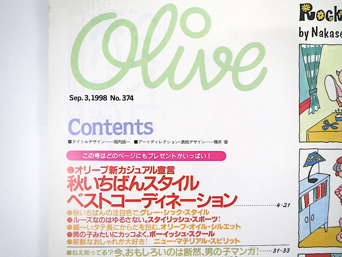 Olive 1998年9月3日号／一色紗英 和田唱 市川実日子 中村竜 金子賢 川岡大次郎 鈴木一真 原田知世 古内東子 希良梨 オリーブ_画像7