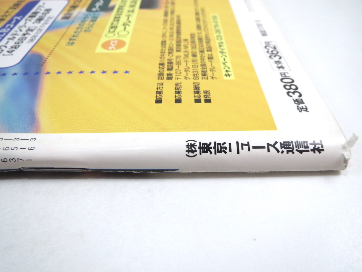 B.L.T. 1998年9月号／モーニング娘 インタビュー◎広末涼子・パイレーツ 岡本綾 優香 安西ひろこ 武田祐子 大沢千秋 松田純 篠原直美 BLT_画像4