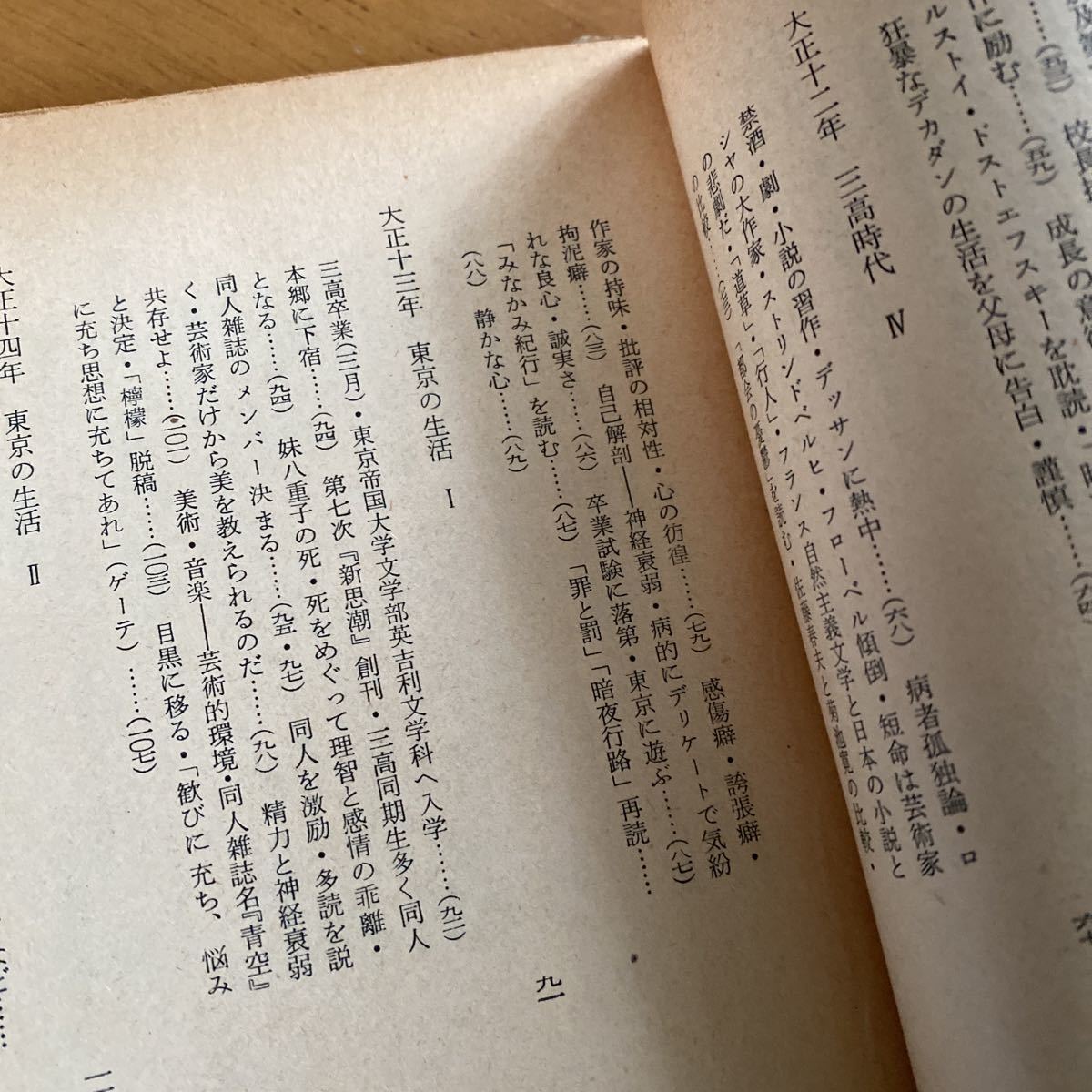  Kajii Motojiro [.. поэзия чьи-либо руки бумага ] Kadokawa Bunko 