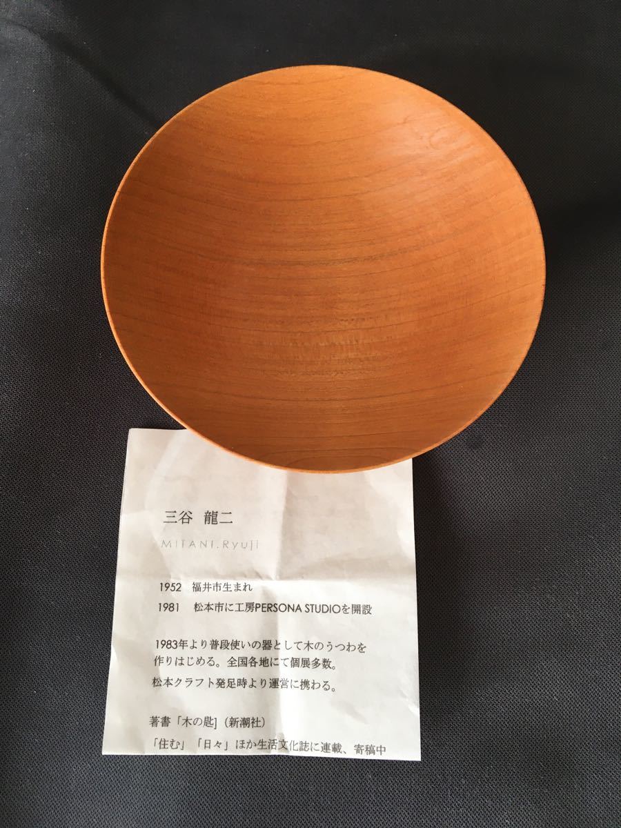 【好評にて期間延長】 ペルソナスタジオの木の器 食器