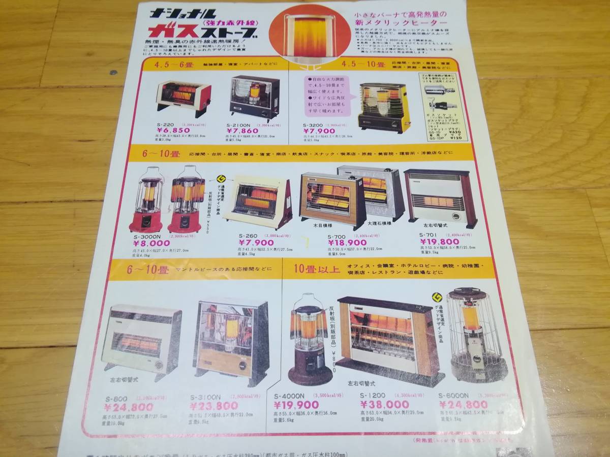  Showa Retro / electrical appliances / National oven / advertisement / leaflet / not for sale / catalog / enterprise thing / sale ../ stove / search ) Hitachi / Toshiba / Sanyo 
