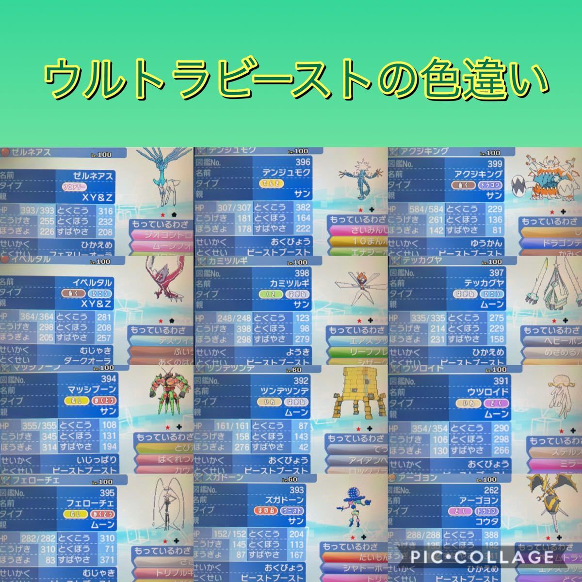 ポケットモンスター　ウルトラサン  中古ソフト