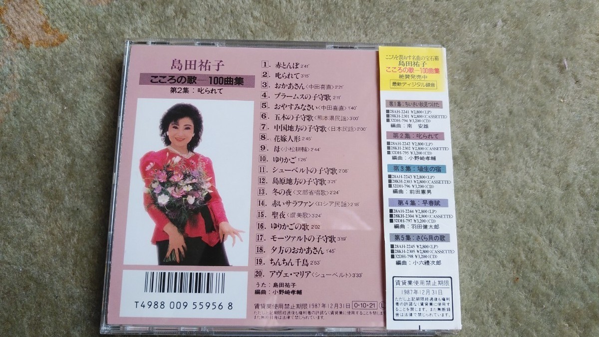 島田祐子　こころの歌ー100曲集　第1～第5集