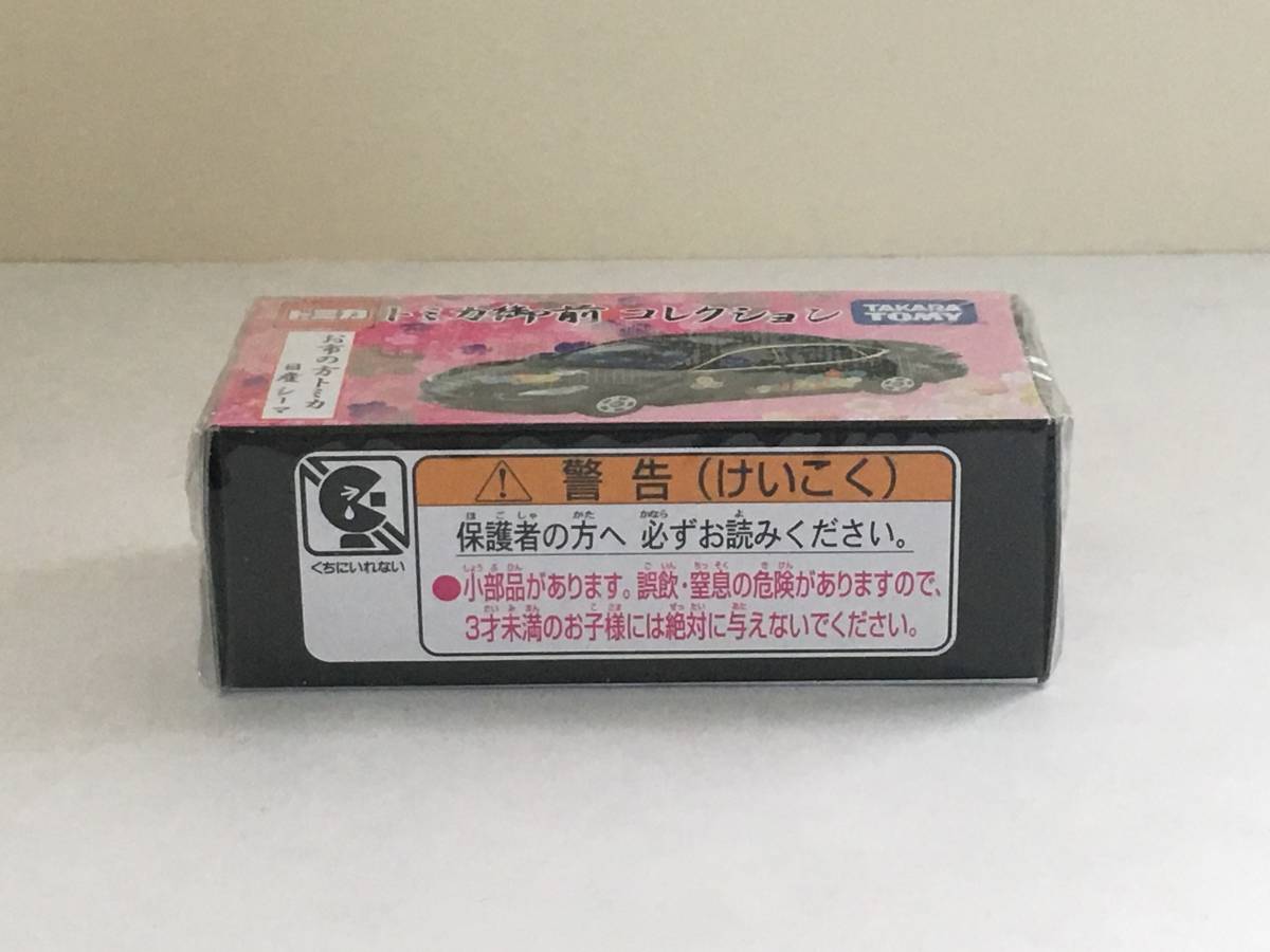 7-127 トミカ 御前コレクション お市の方 日産 シーマ ミニカー 特注 限定_画像5