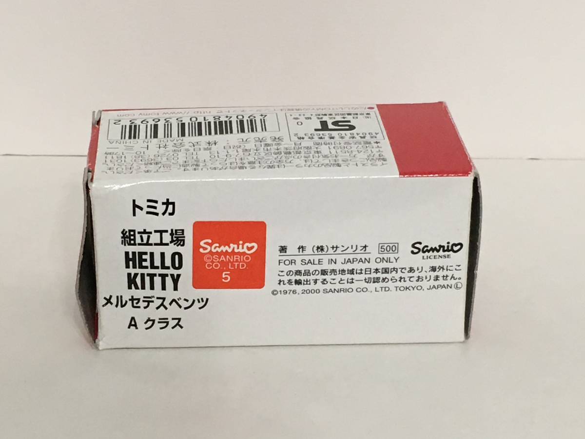 4-187 トミカ 組立工場 ハローキティ メルセデスベンツAクラス イエロー ミニカー 特注 限定_画像6