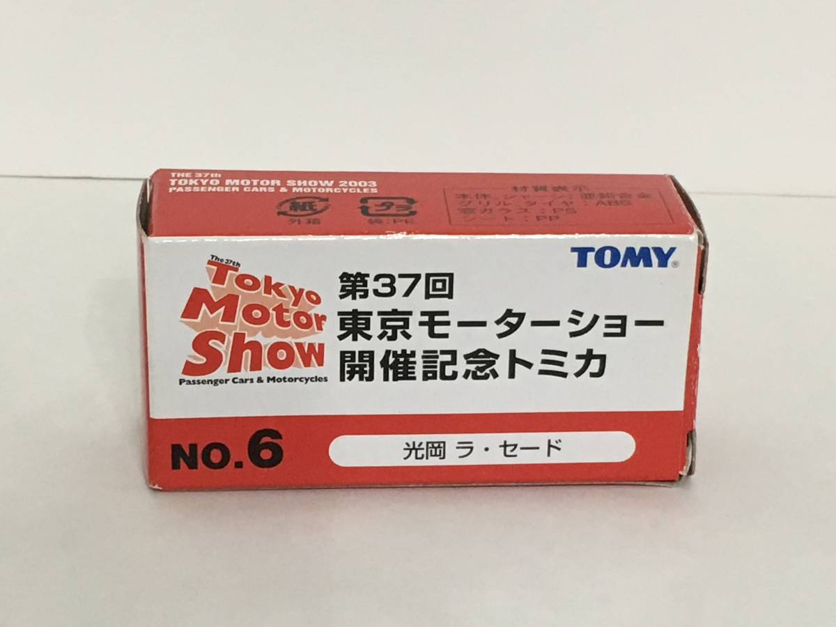 4-199 トミカ 第37回 東京モーターショー 開催記念トミカ 光岡 ラ・セード ミニカー 特注 限定_画像1