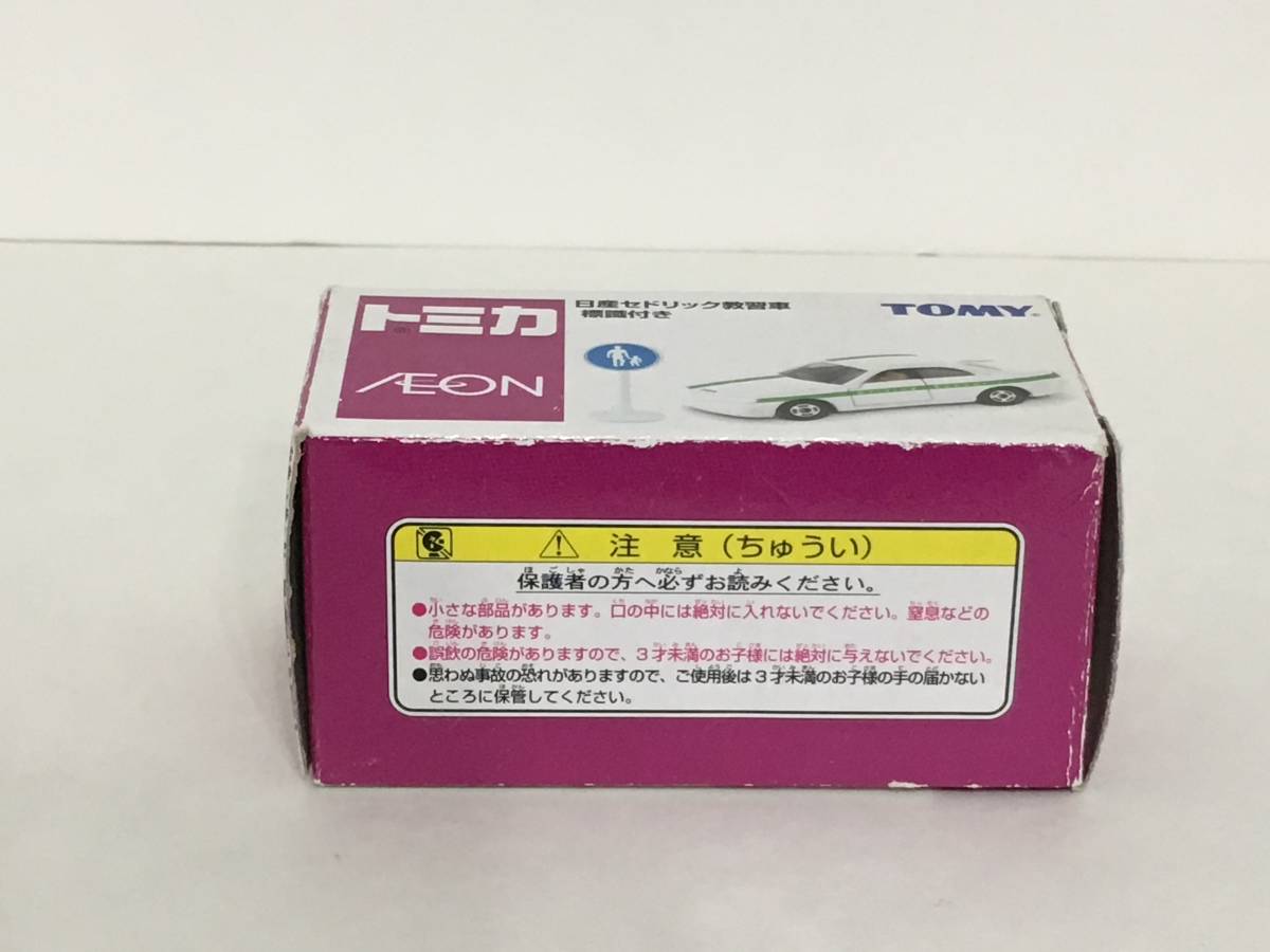 4-208 トミカ AEON イオン 日産セドリック教習車 標識付き ミニカー 特注 限定_画像5