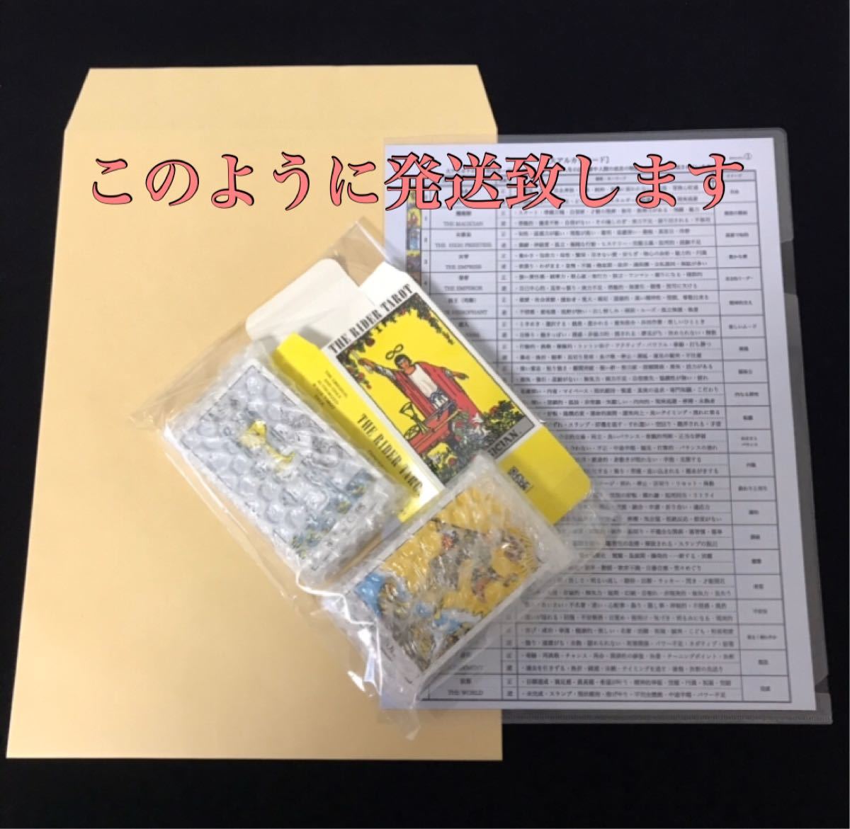 Paypayフリマ ライダー版 タロットカード 一覧早見表テキスト5枚 セット 初心者様向け Paypayフリマ ライダー版 タロットカード 一覧早見表テキスト5枚 セット 初心者様向け