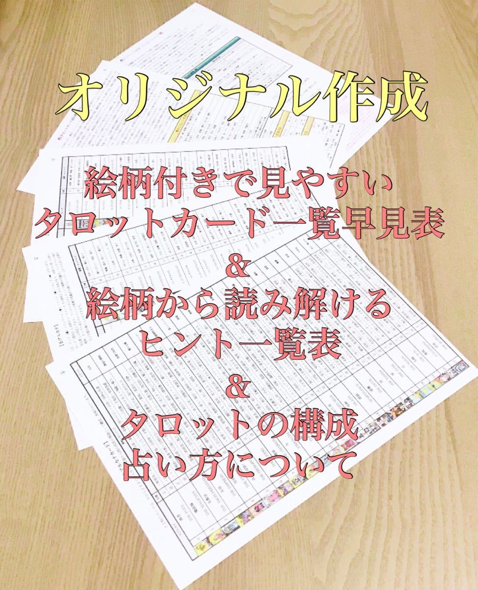 Paypayフリマ タロットカード 一覧表 早見表 占い テキスト 解説書 本 教材 タロット