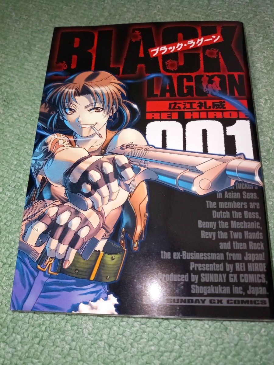 [10000印刷√] black lagoon 12巻 344189