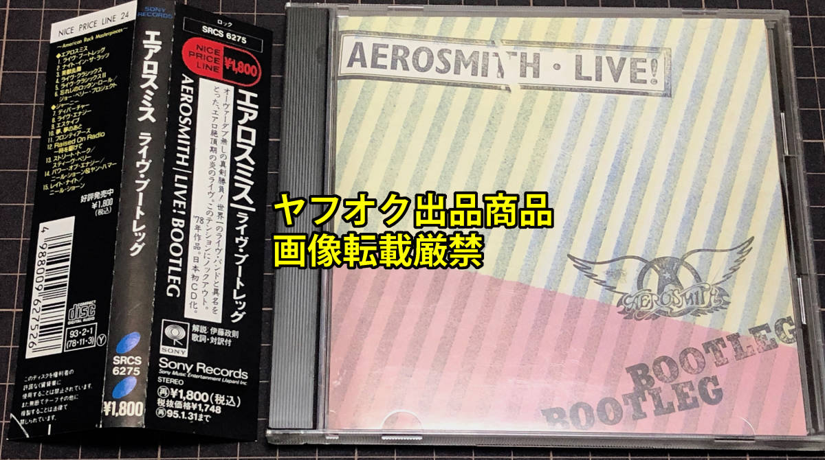 AEROSMITH エアロスミス LIVE BOOTLEG ライヴ 人気特価 日本盤 ブートレッグ 2021人気新作