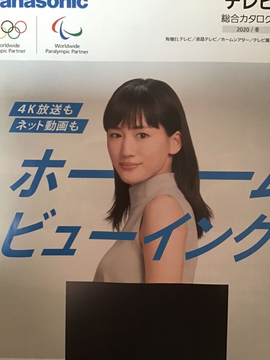 ヤフオク 綾瀬はるか 表紙 パナソニック期間限定カタログ ヤフオク 綾瀬はるか 表紙 パナソニック期間限定カタログ