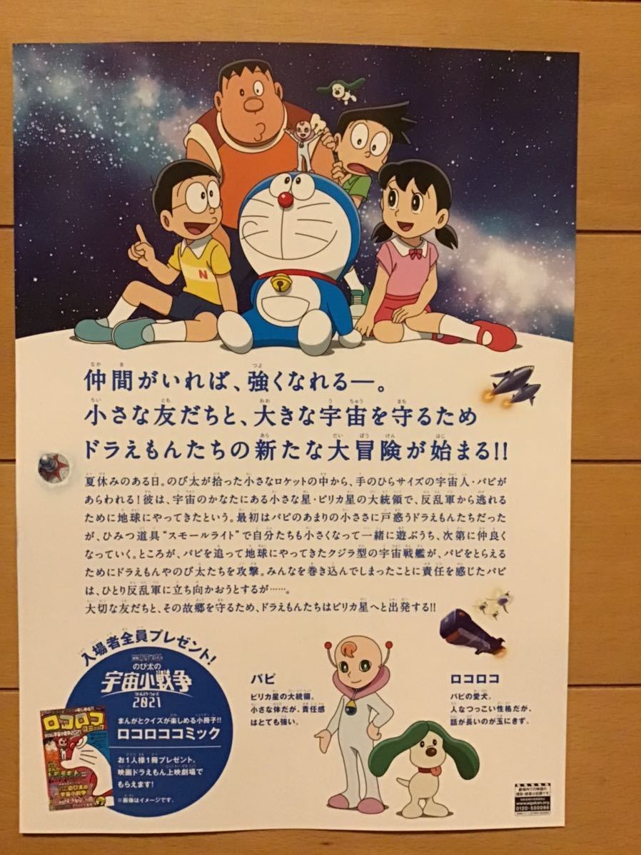 ヤフオク 映画 ドラえもん のび太の宇宙小戦争21 B5