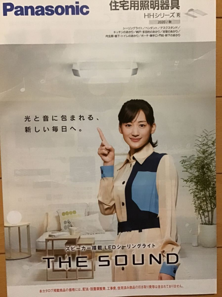 ヤフオク 綾瀬はるか 表紙 Panasonic期間限定カタログ ヤフオク 綾瀬はるか 表紙 Panasonic期間限定カタログ