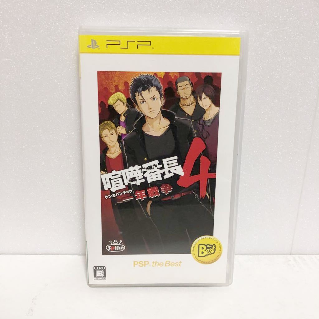 ヤフオク 中古pspソフト 喧嘩番長4 一年戦争 送料無料 ヤフオク 中古pspソフト 喧嘩番長4 一年戦争 送料無料