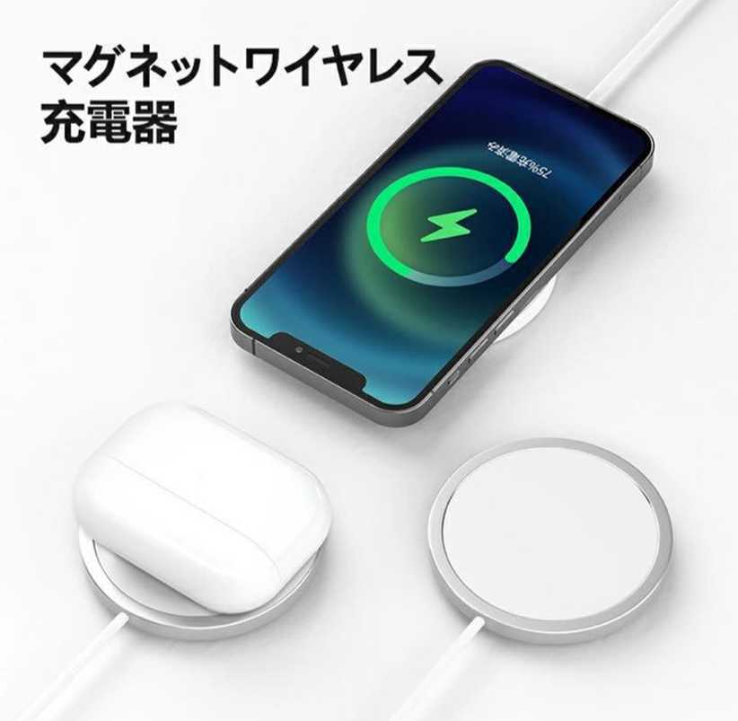 新品未開封☆マグネットワイヤレス急速 充電器☆iPhone12シリーズ対応 置くだけ　バッテリー保護　充電しながら使用可能 最大15W_画像1