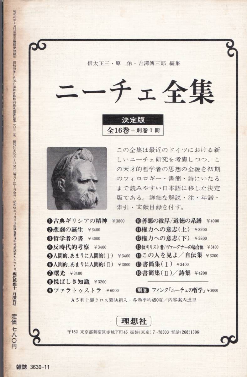 ヤフオク 現代思想 臨時増刊 総特集 ニーチェ 青 ヤフオク 現代思想 臨時増刊 総特集 ニーチェ 青