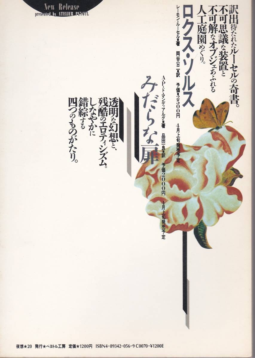 【夜想】［ペヨトル工房］ No.20　特集　花鳥風月　1987年刊 初版第1刷_画像2