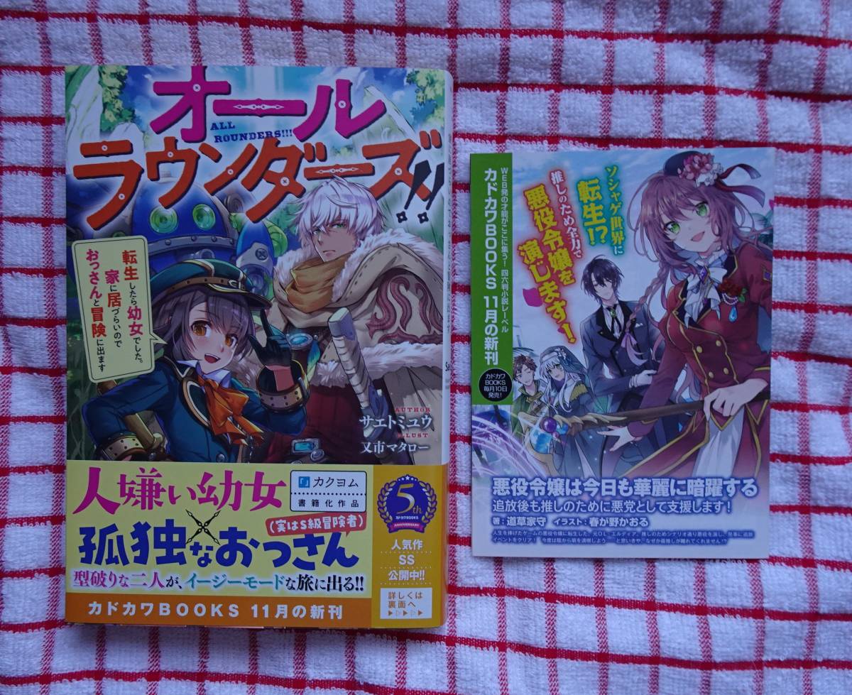 ヤフオク カドカワbooks オールラウンダーズ 転生した ヤフオク カドカワbooks オールラウンダーズ 転生した