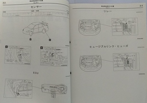 ランサーエボリューションⅨ MR　(GH-CT9A)　電気配線図集　追補版　'06-8　EVOLUTION Ⅸ MR　ランエボ9MR　古本・送料無料　管理№ 2696_画像7