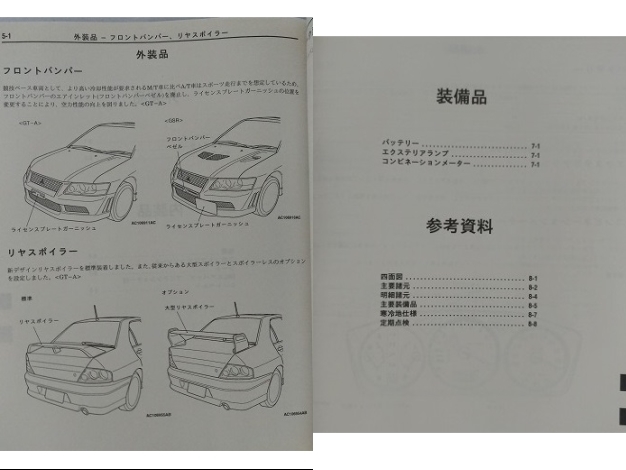 ランサーエボリューションⅦ　(GH-CT9A)　新型車解説書　'02-1　LANCER EVOLUTION-Ⅶ　ランエボ7　古本・即決・送料無料　管理№ 2688_画像8