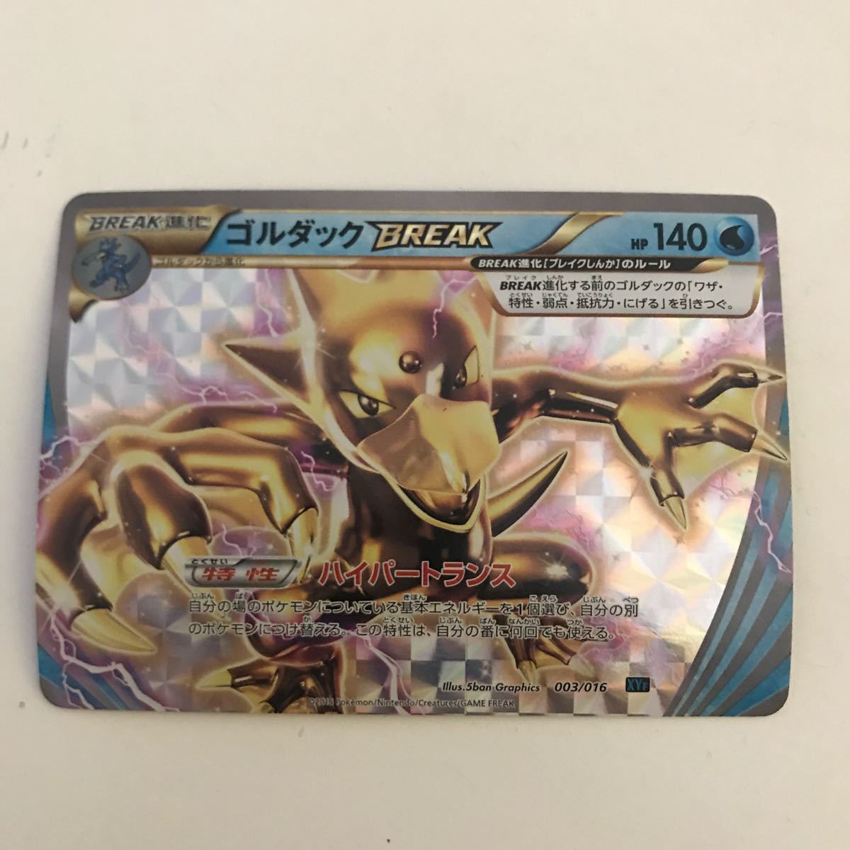 Paypayフリマ ポケモンカード ゴルダックbreak Paypayフリマ ポケモンカード ゴルダックbreak