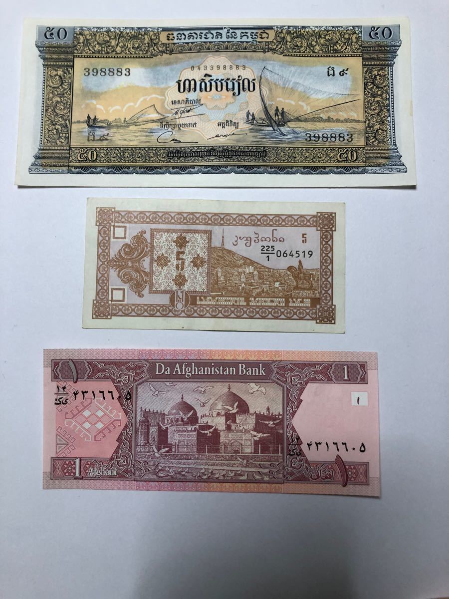 Paypayフリマ 1303 外国紙幣 アフガニスタン ジョージア カンボジア 未使用に近い Paypayフリマ 1303 外国紙幣 アフガニスタン ジョージア カンボジア 未使用に近い