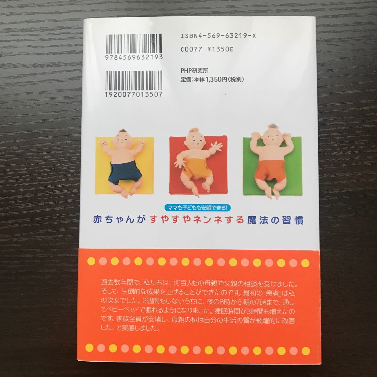 Paypayフリマ 赤ちゃんがすやすやネンネする魔法の習慣 ママも子どもも安眠できる php研究所 アネッテ カスト ツァ ン 単行本 中古 Paypayフリマ 赤ちゃんがすやすやネンネする魔法の習慣 ママも子どもも安眠できる php研究所 アネッテ カスト ツァ ン 単行本 中古