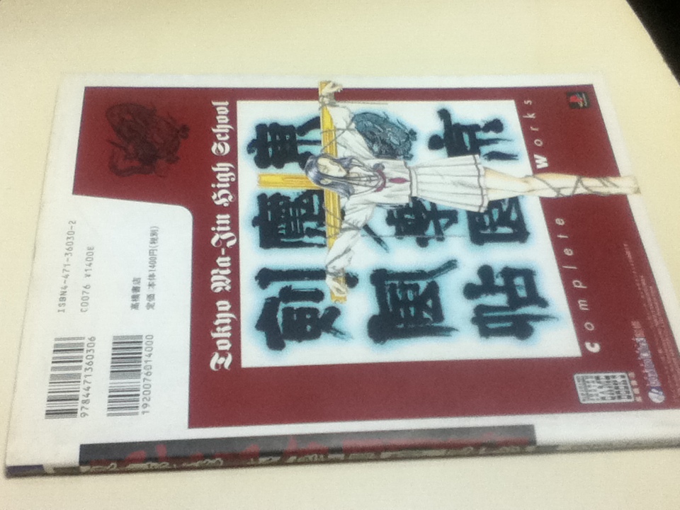 設定資料集 東京魔人学園剣風帖 コンプリートワークス COMPLETE WORKS_画像2