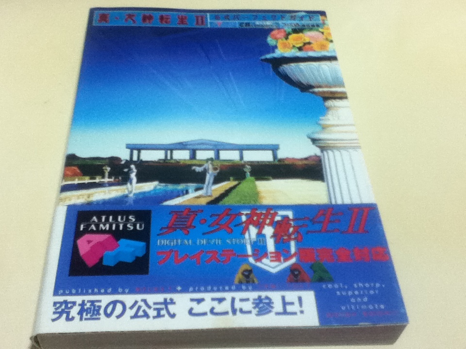 女神転生IIのすべて Ii Ⅱ FC ファミコン 攻略本 必勝本 帯付き 絶版