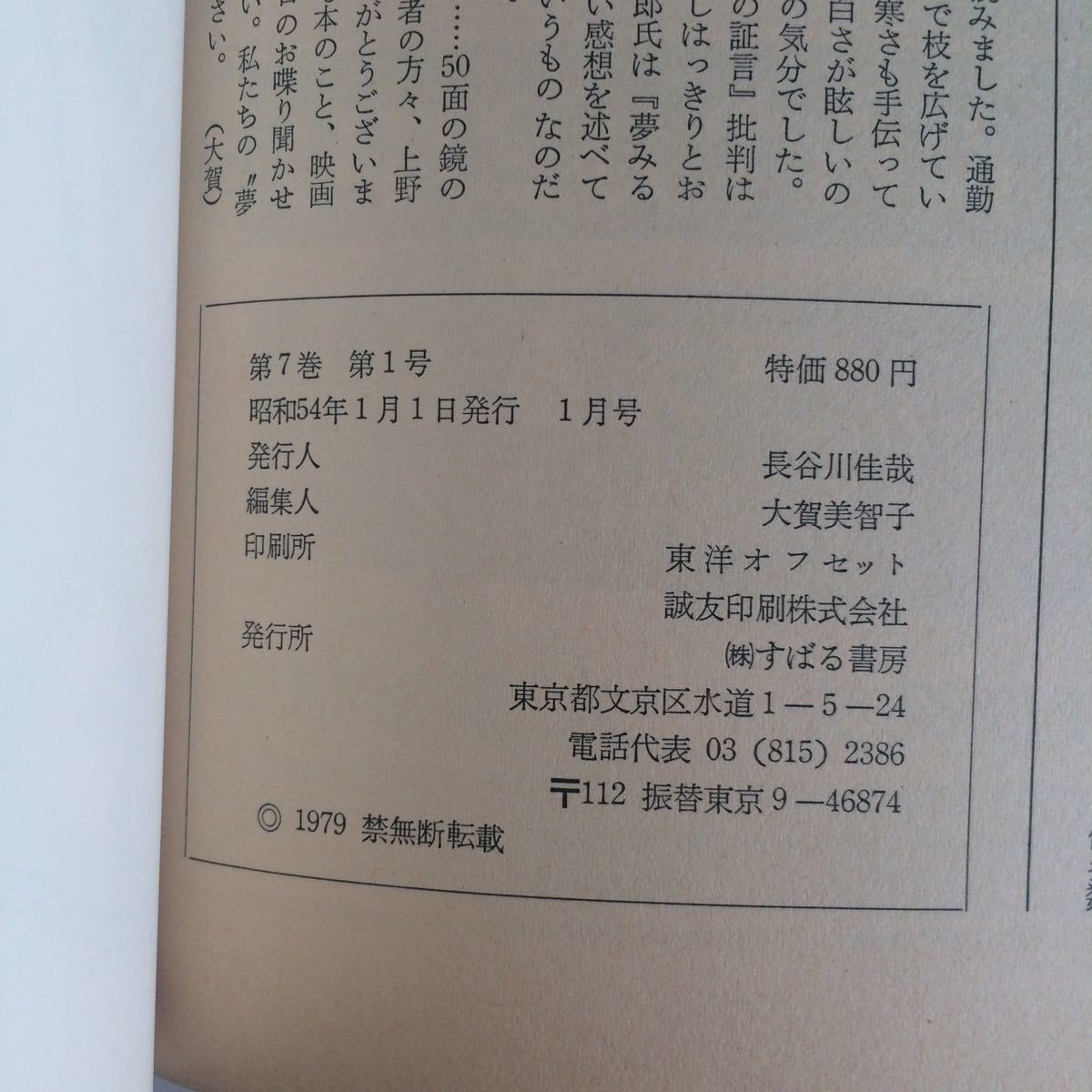 ★ 月刊絵本 1979年1月号 特集 今江祥智の仕事 ♪G4