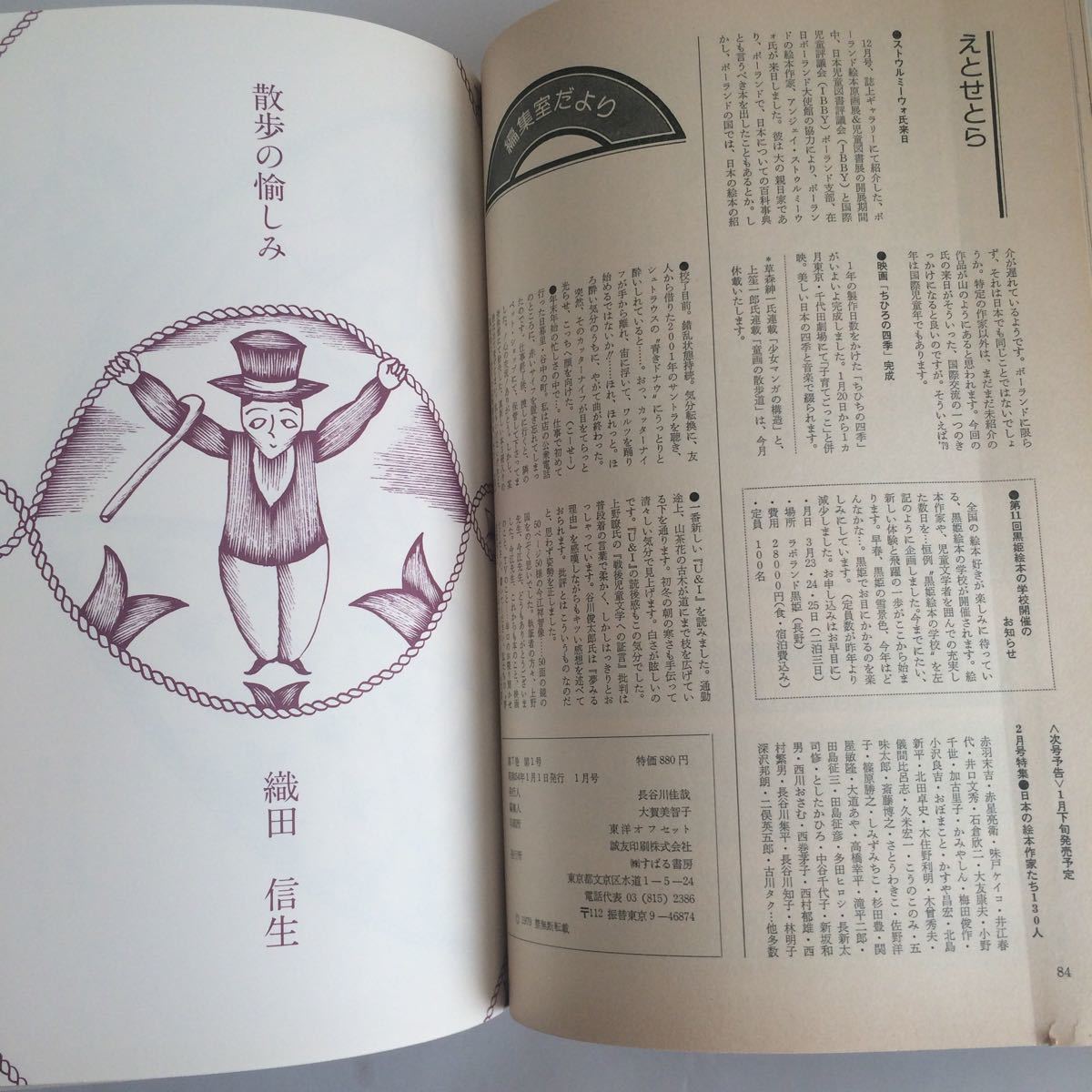 ★ 月刊絵本 1979年1月号 特集 今江祥智の仕事 ♪G4