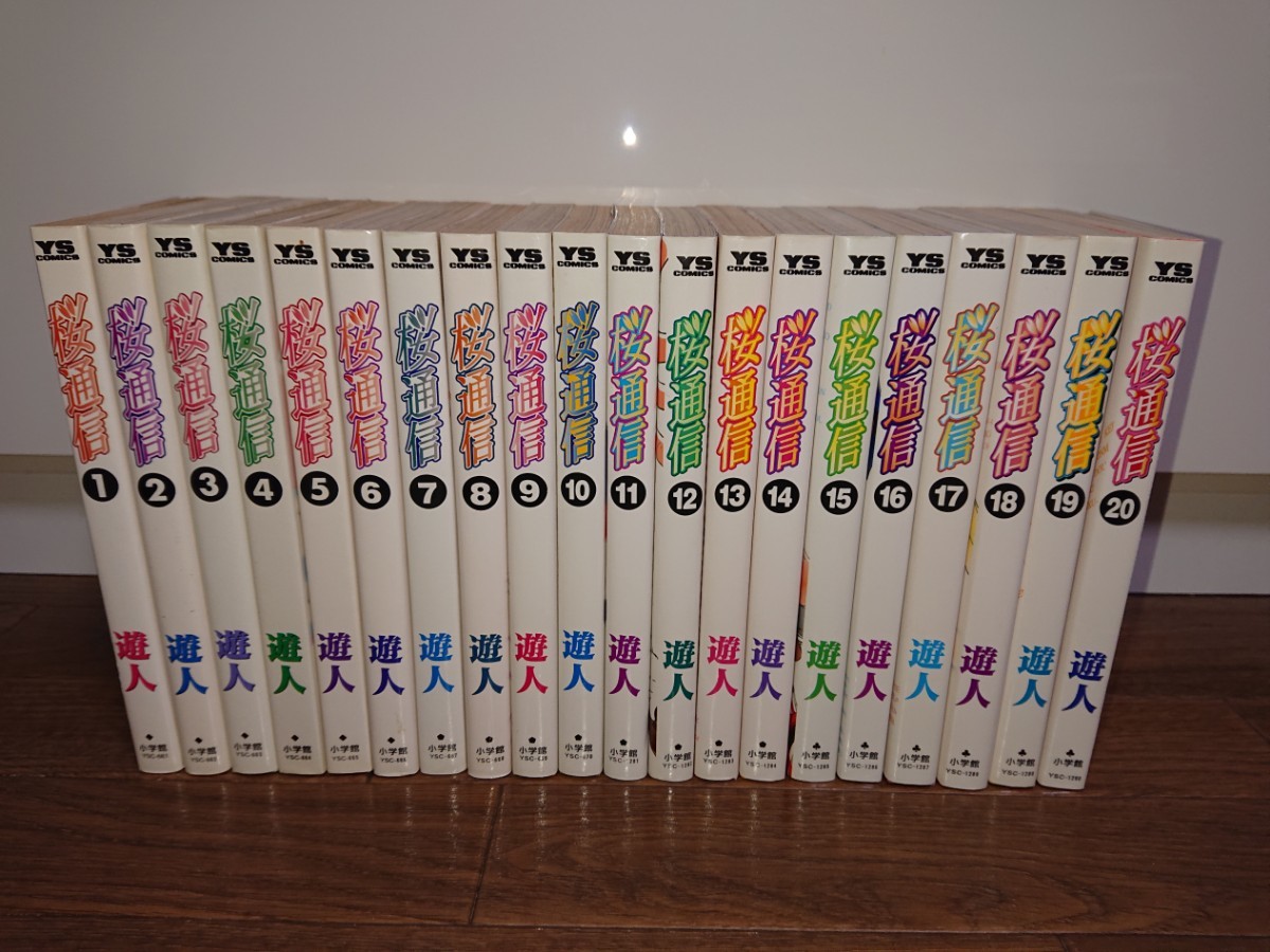 Paypayフリマ 桜通信 全巻セット マンガ 漫画 アニメ化 作品 遊人 Paypayフリマ 桜通信 全巻セット マンガ 漫画 アニメ化 作品 遊人