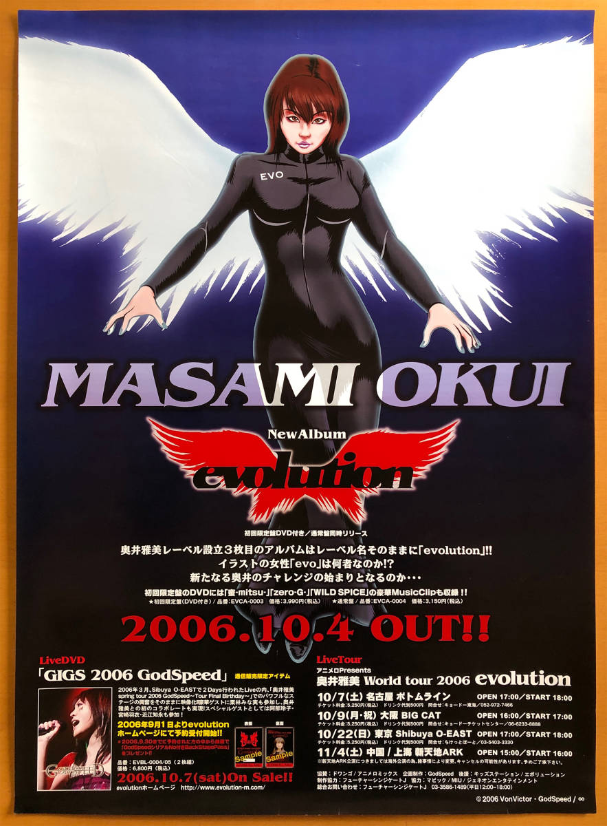  Okui Masami |B2 постер evolution