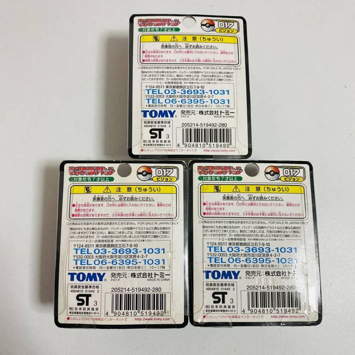 未開封品 ポケットモンスター モンスターコレクション モンコレ 初期 ピジョン 3個セット フィギュア ポケモン Tomy 希少 レア 当時物 Buyee Buyee 일본 통신 판매 상품 옥션의 대리 입찰 대리 구매 서비스 未開封品 ポケットモンスター モンスターコレクション モンコレ 初期 ピジョン 3個セット フィギュア ポケモン Tomy 希少 レア 当時物 Buyee Buyee 일본 통신 판매 상품 옥션의 대리 입찰 대리 구매 서비스