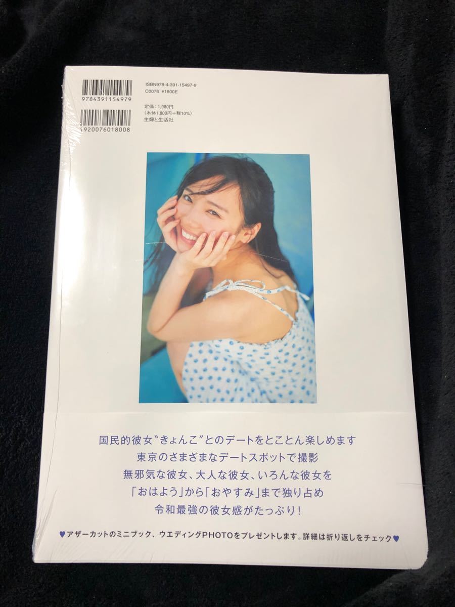 【新品同様】1/19発売 日向坂46 齊藤京子1st写真集『 とっておきの恋人 』