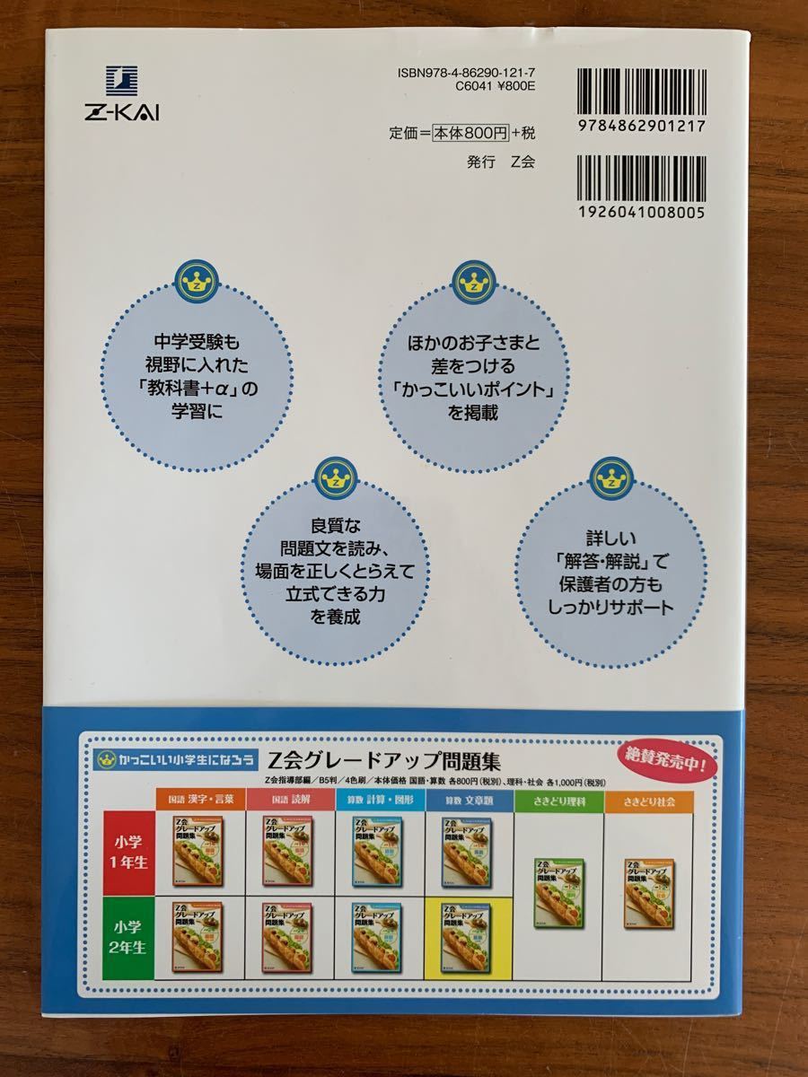 Paypayフリマ ｚ会グレ ドアップ問題集 かっこいい小学生になろう 小学２年 算数 文章題 未使用品 計算 図形 中古品