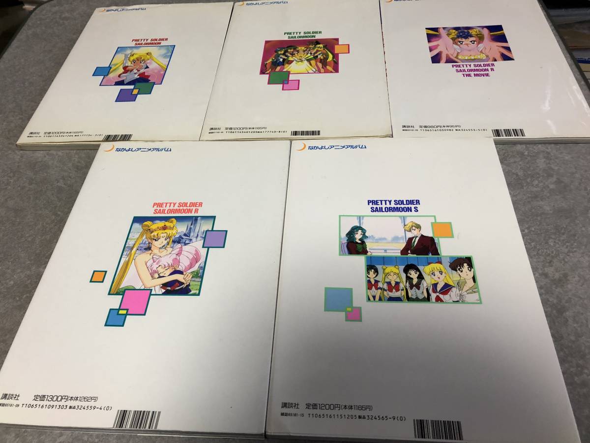 美少女戦士セーラームーン 1.2 Ｒ S1メモリアルアルバム(講談社ヒットブックス―なかよしアニメアルバム メディアブックス) 5冊