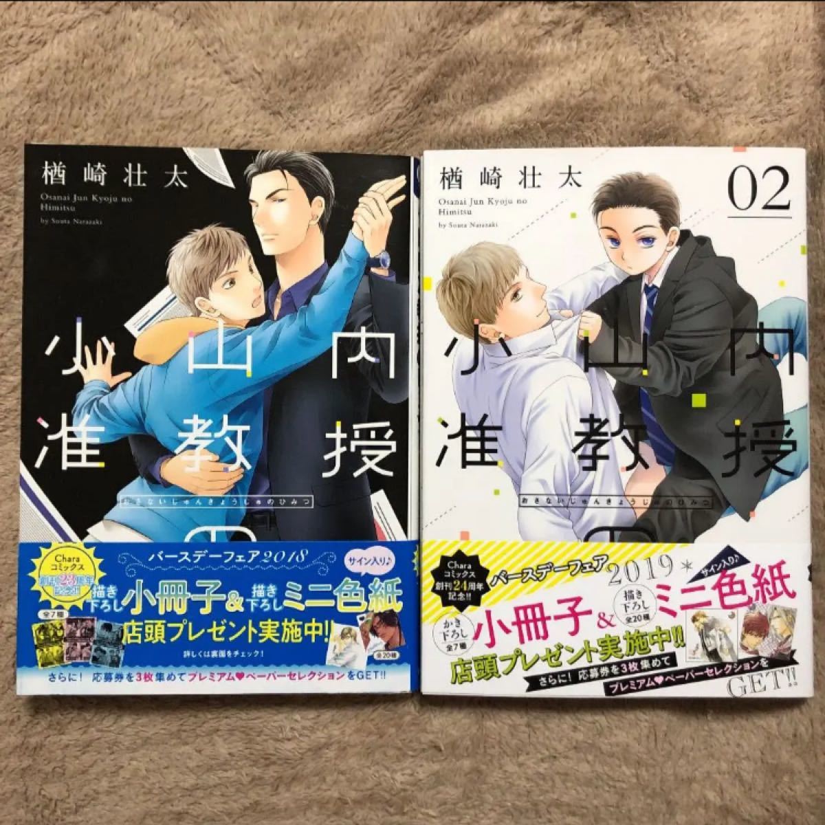 Paypayフリマ 小山内准教授のヒミツ 楢崎壮太 Paypayフリマ 小山内准教授のヒミツ 楢崎壮太