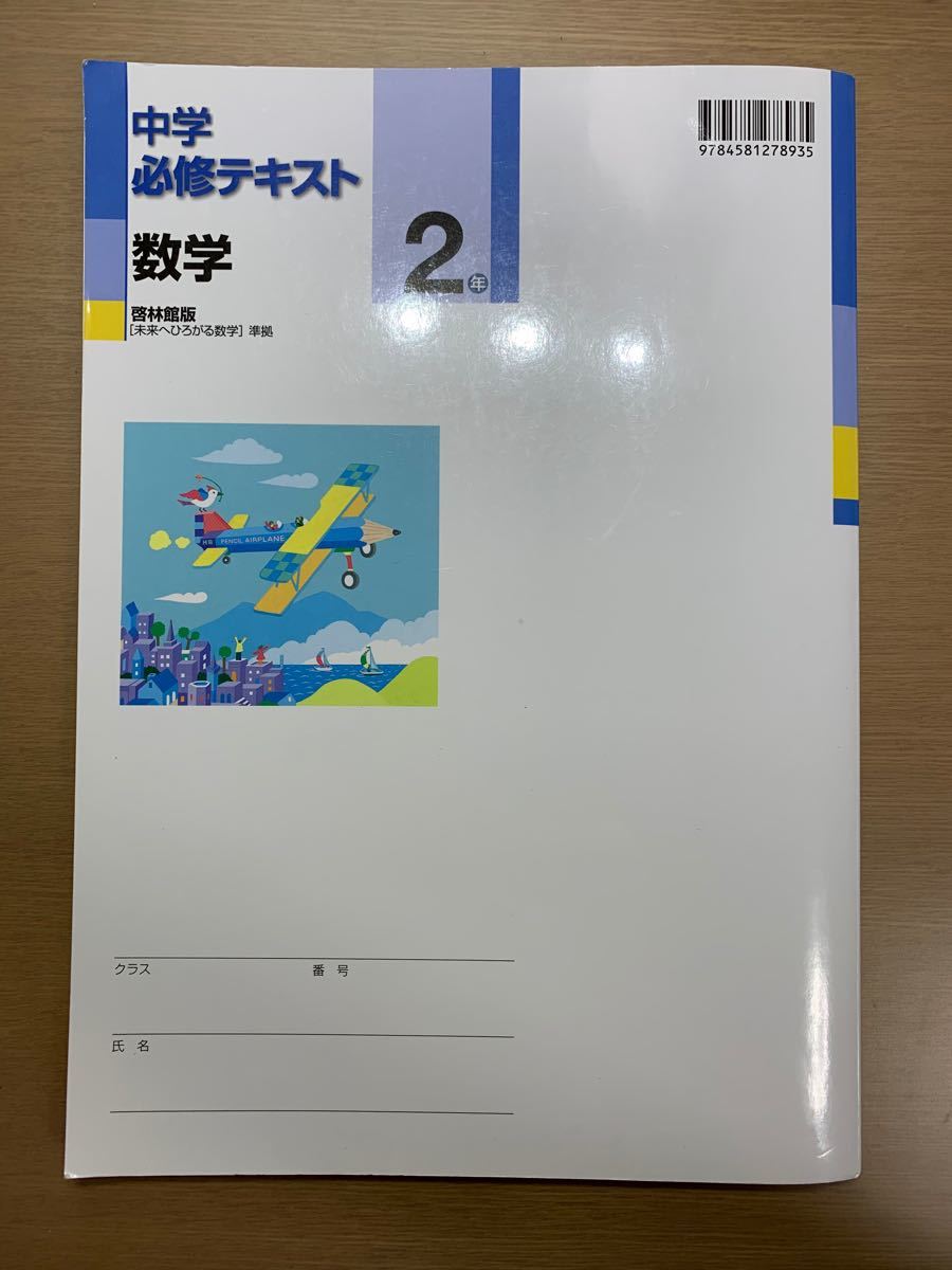 中学必修テキスト 数学　中2  教科書準拠