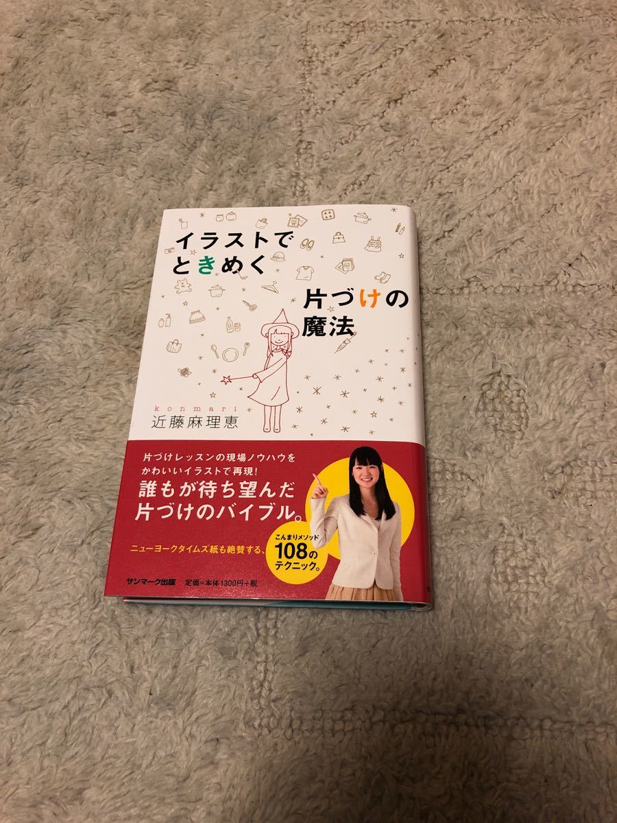 Paypayフリマ イラストでときめく片づけの魔法 近藤麻理恵