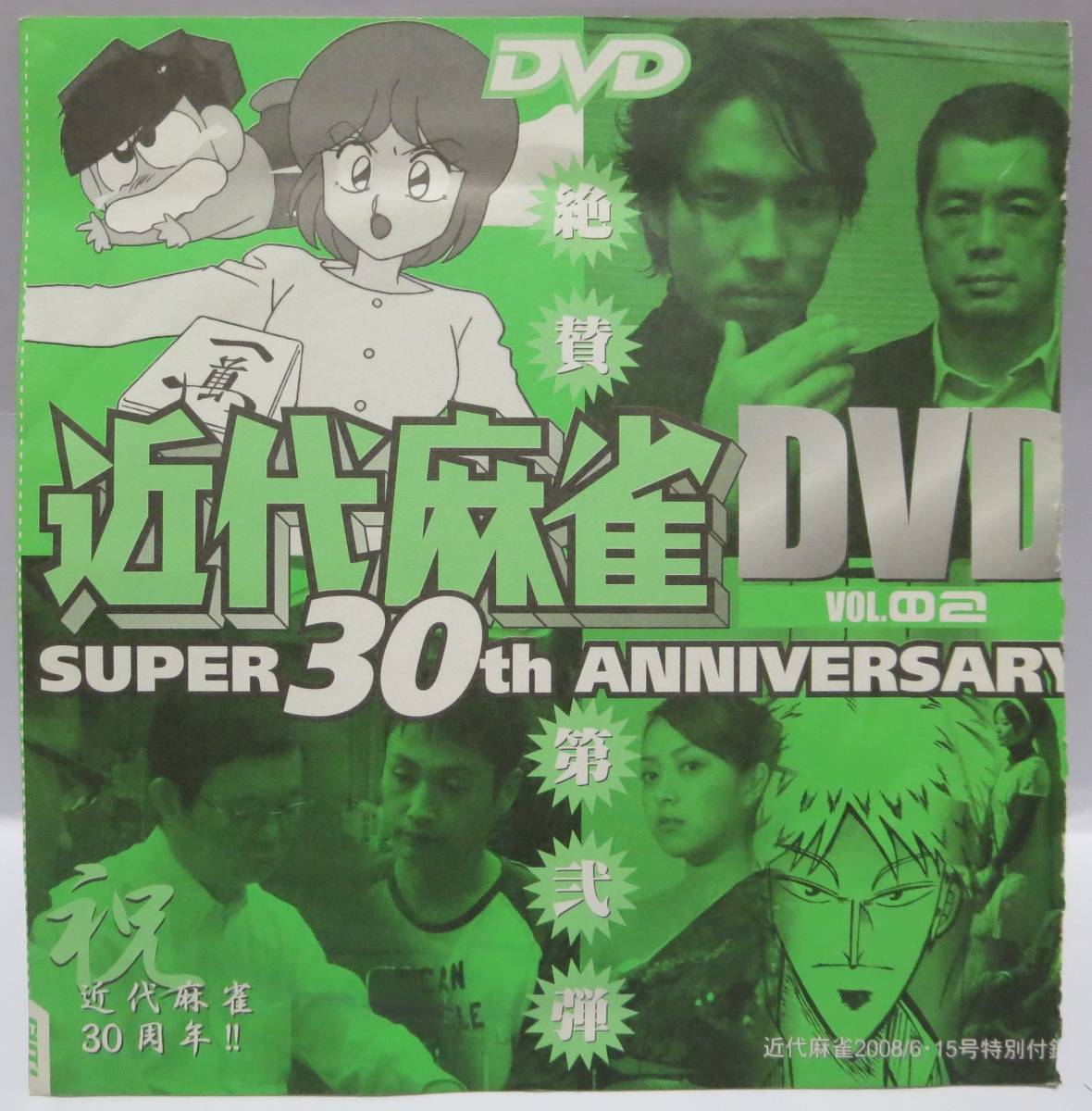 麻雀 DVD  近代麻雀